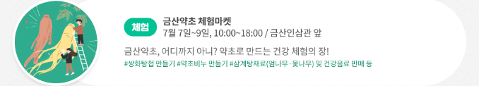 금산삼계탕축제 홈페이지 금산삼계탕 축제 관련 이미지 입니다.