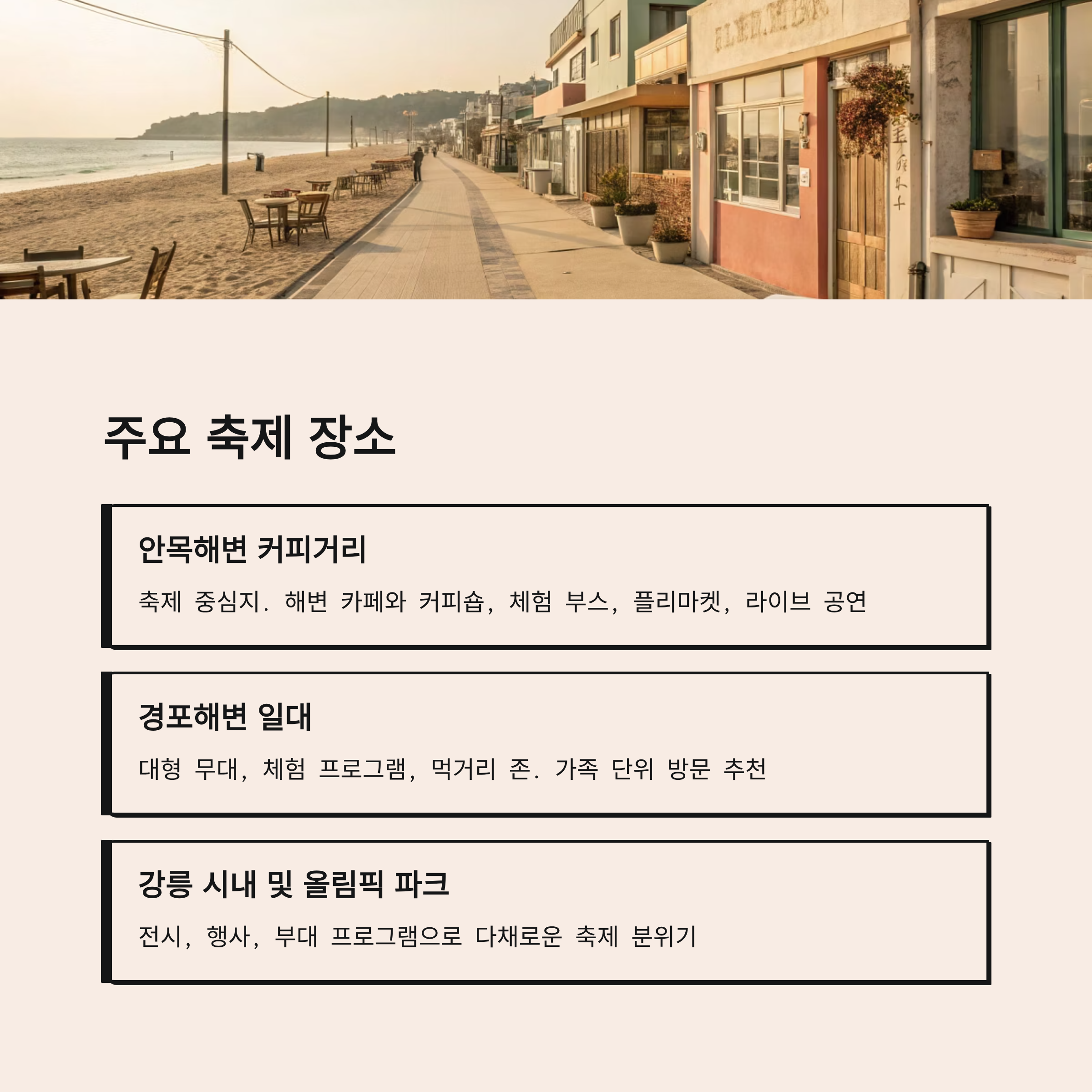 강릉 커피축제장소 완벽정리|2025 축제 일정·프로그램·교통 꿀팁 공개!
