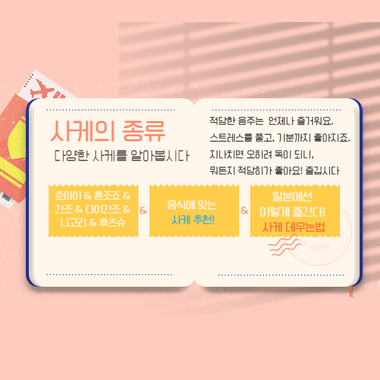 일본주 사케 종류 및 데우는법 음식추천