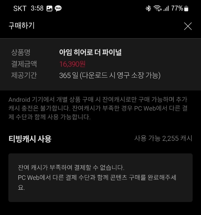 아임 히어로 더 파이널 티빙 구매하기