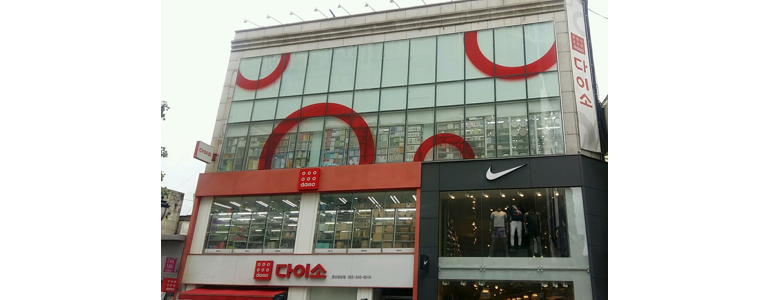 울산 남구 종합생활용품 다이소