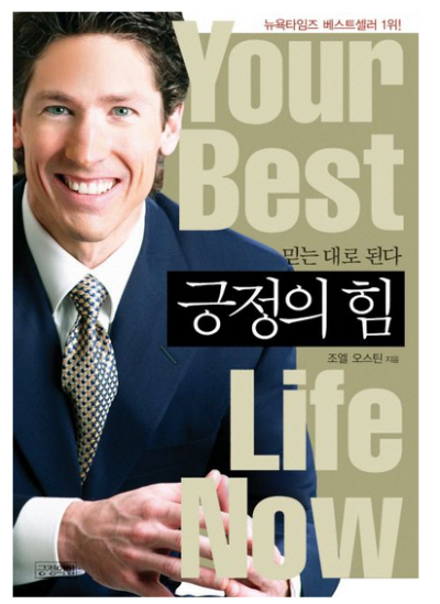 긍정의 힘 책 표지와 핵심 내용 정리 리뷰 이미지