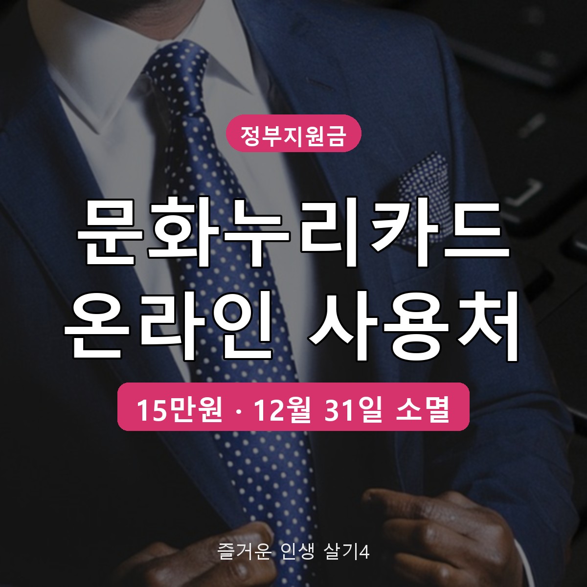 문화누리카드 온라인 사용처 총정리, 12월 31일 전 집에서 쓰는 법