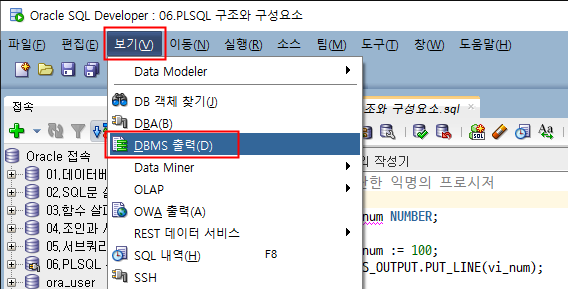 SQL Developer의 메뉴 중 보기 화면