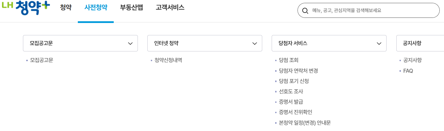 LH청약플러스 홈페이지 바로가기