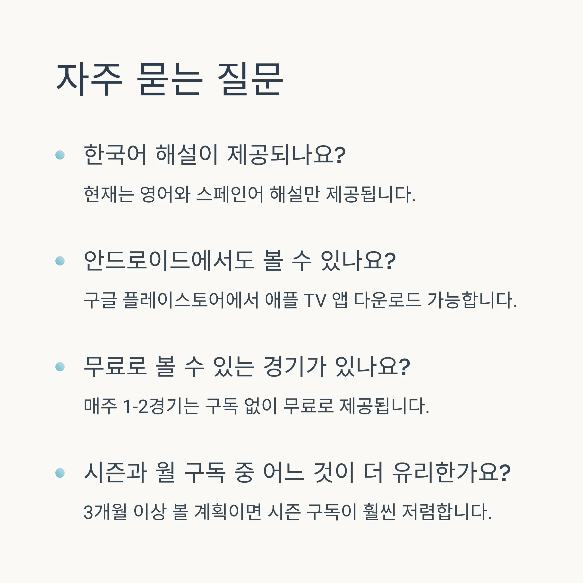 MLS 시즌 패스란?