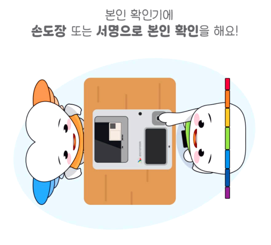 사전투표-본인확인