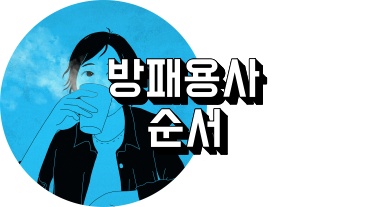 방패 용사 성공담 순서 정리하는 사람