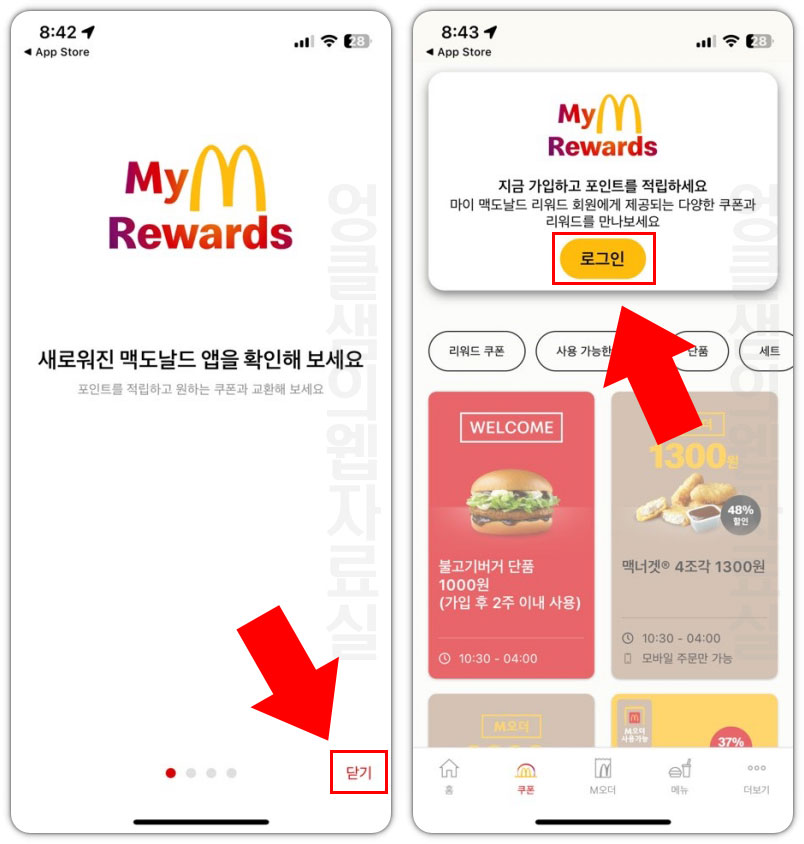 맥도날드 로그인