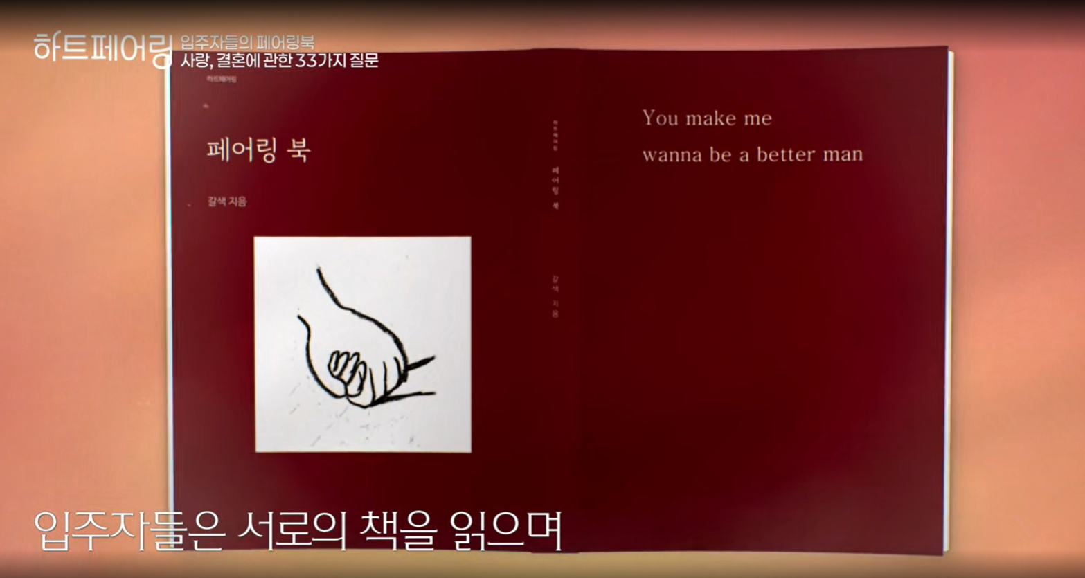 하트페어링 다시보기