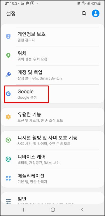 구글-항목-클릭
