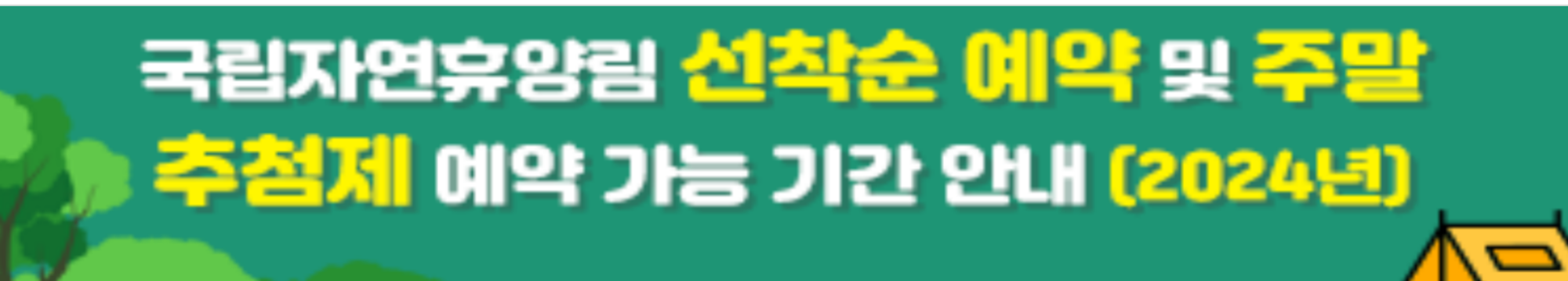 국립자연휴양림