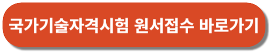 청년국가기술자격시험 응시료