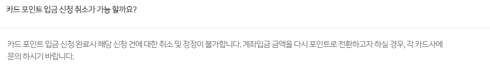 여신금융협회 카드포인트 통합조회