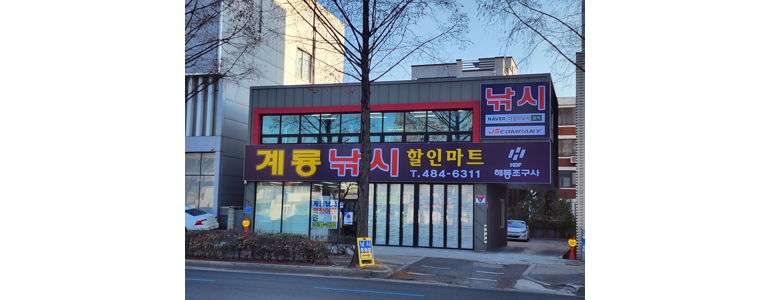 대전 중구 낚시용품