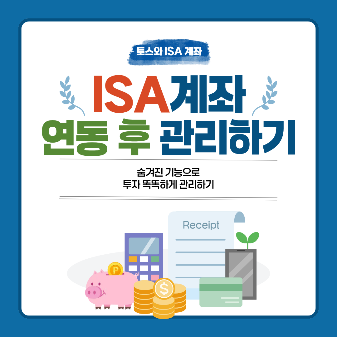 투자 똑똑하게 관리하기