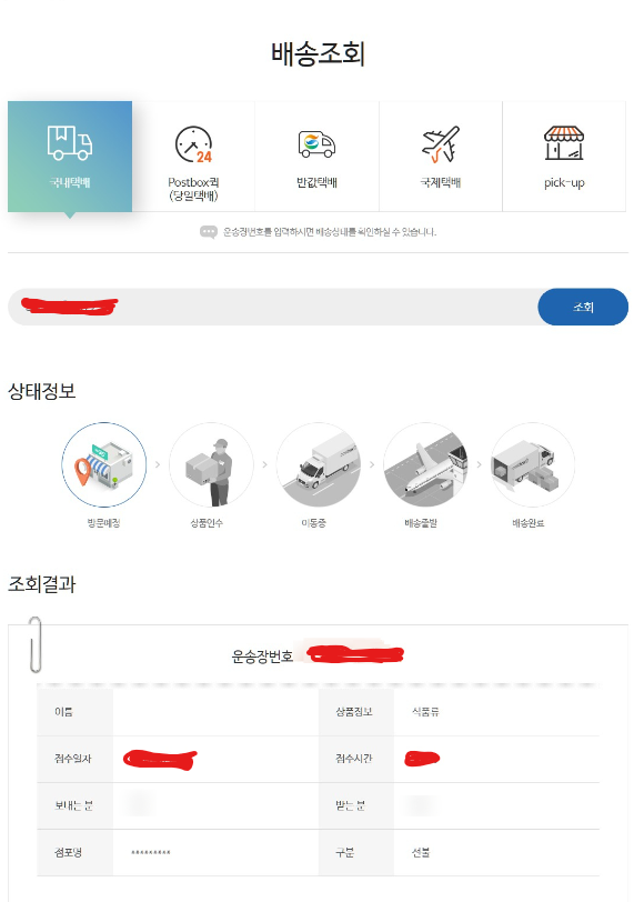 gs편의점 배송조회 2