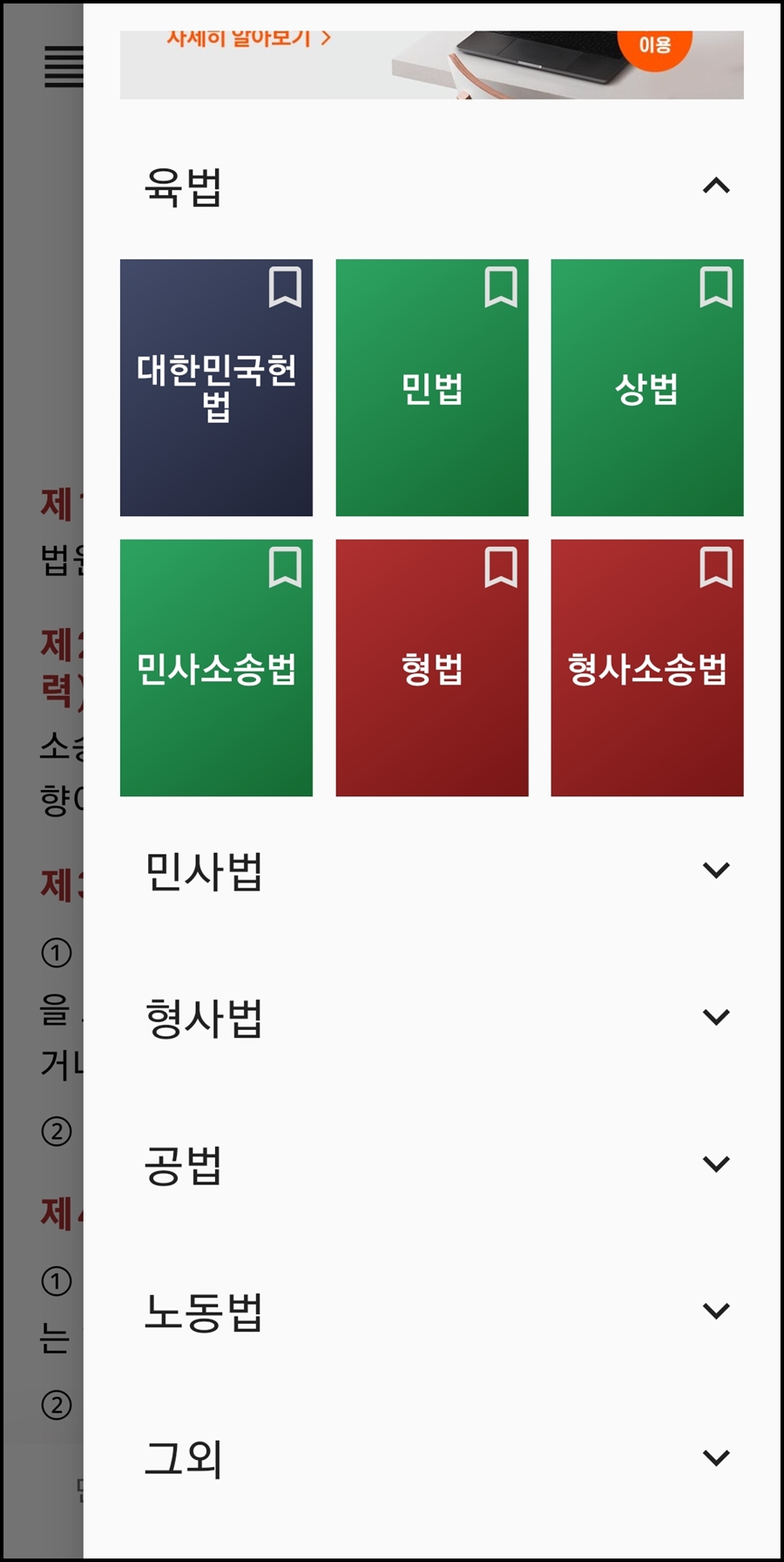 법전 종류