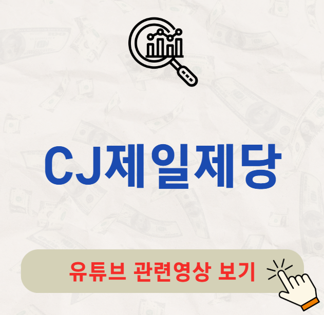 CJ제일제당 배당금 지급일 배당일