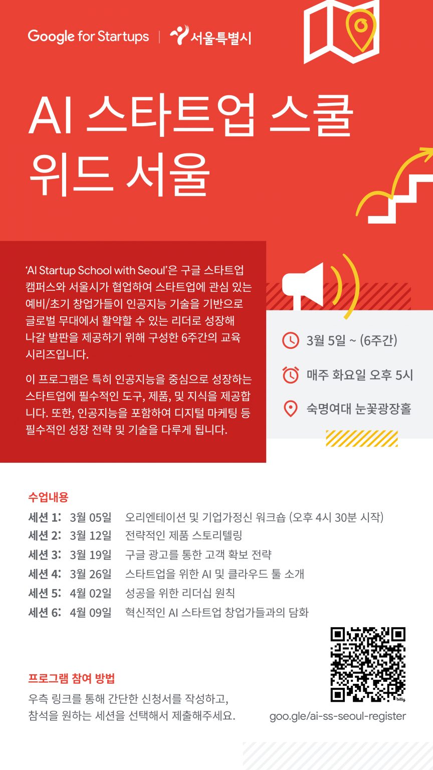 [창업] AI 스타트업 스쿨 위드 서울 신청하기 (~2024. 4. 8 17:00)
