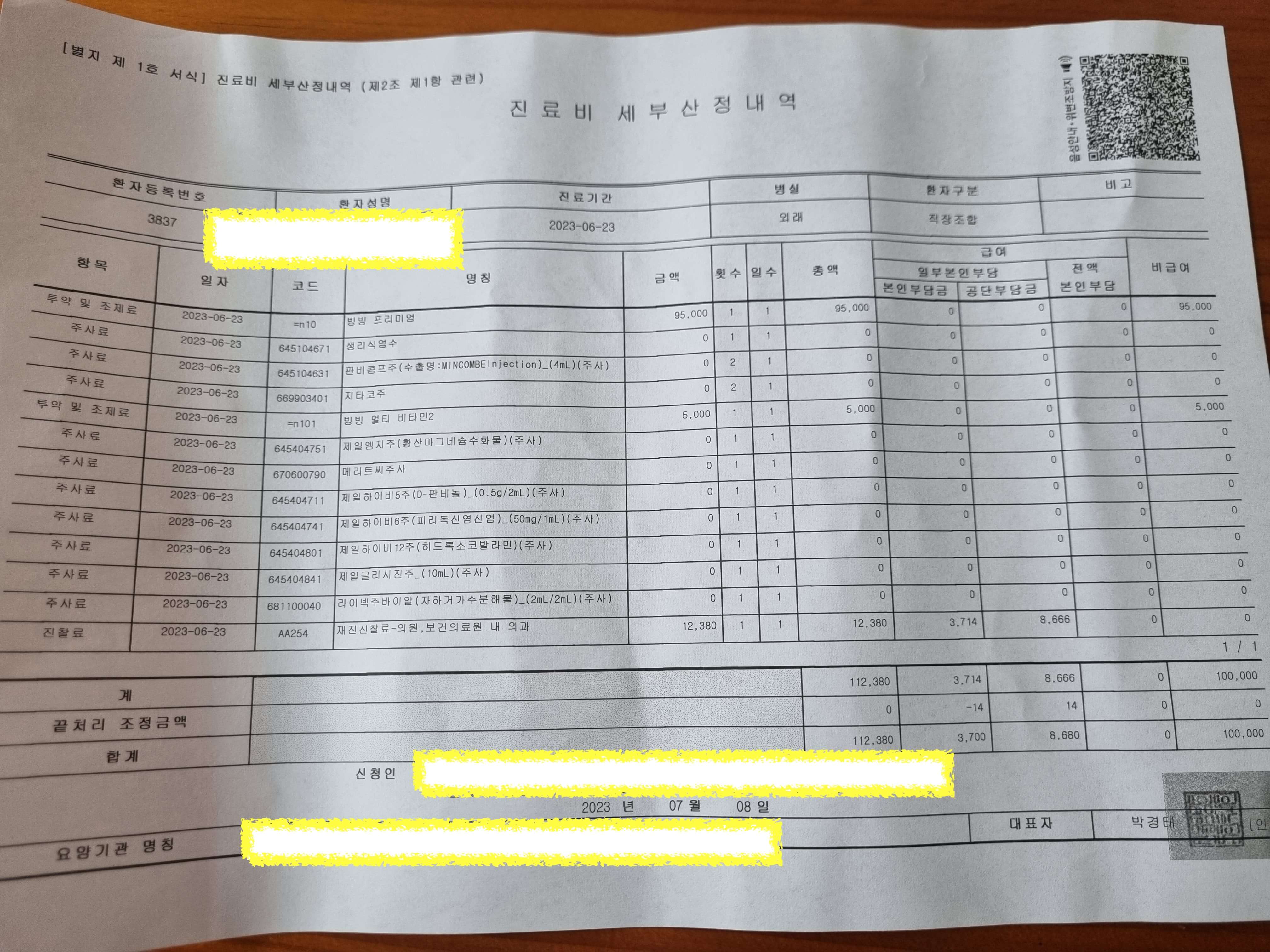 세부내역서