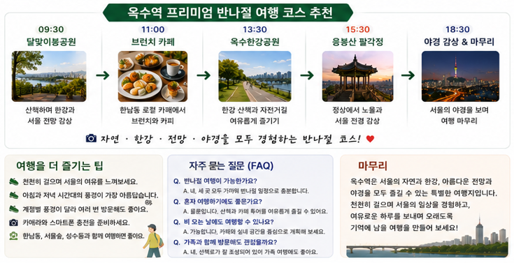 반나절 여행 코스 추천