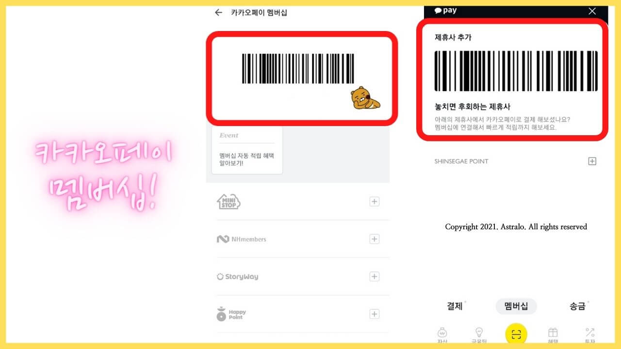 카카오페이-멤버십-기능