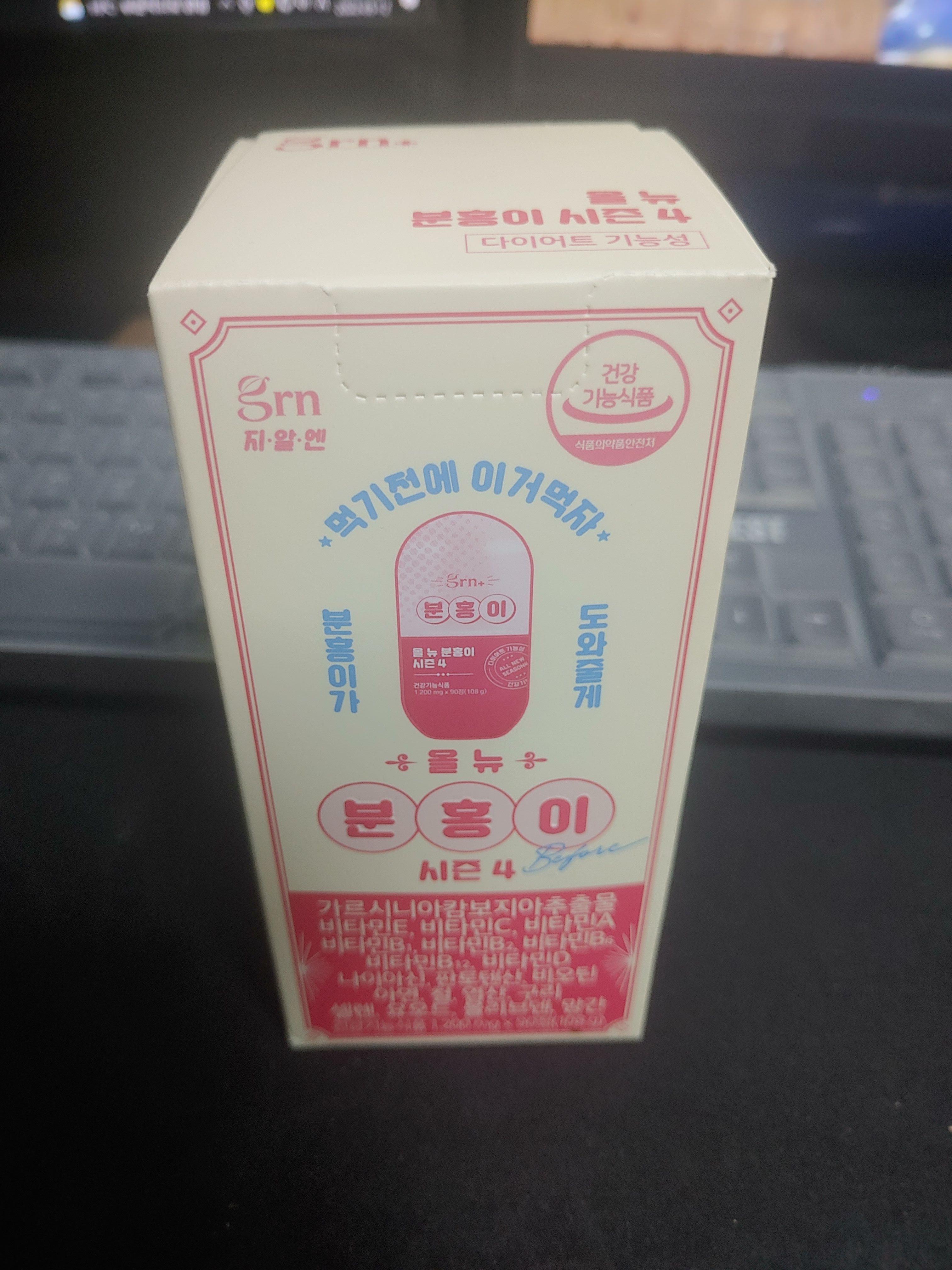 GRN 다이어트 분홍이