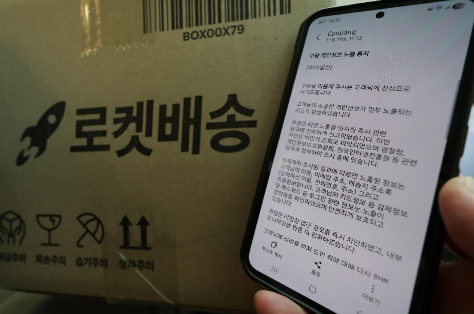 쿠팡 개인정보 유출 보안 점검