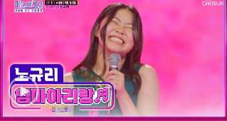 미스트롯3 클린버전