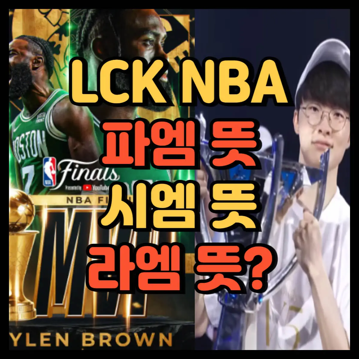 파엠 뜻