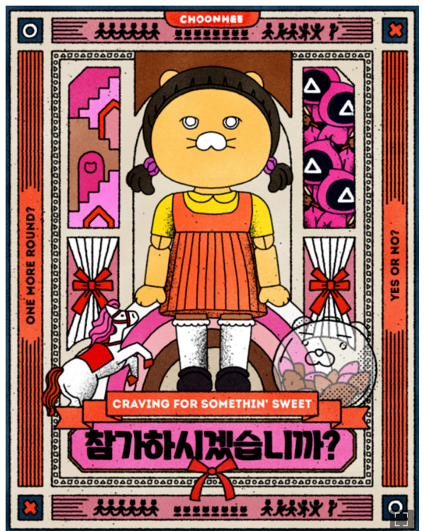 카카오프렌즈 오징어게임