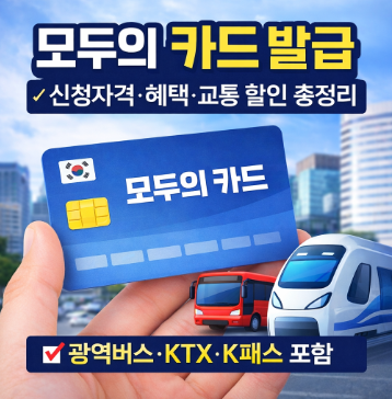 모두의 카드 발급