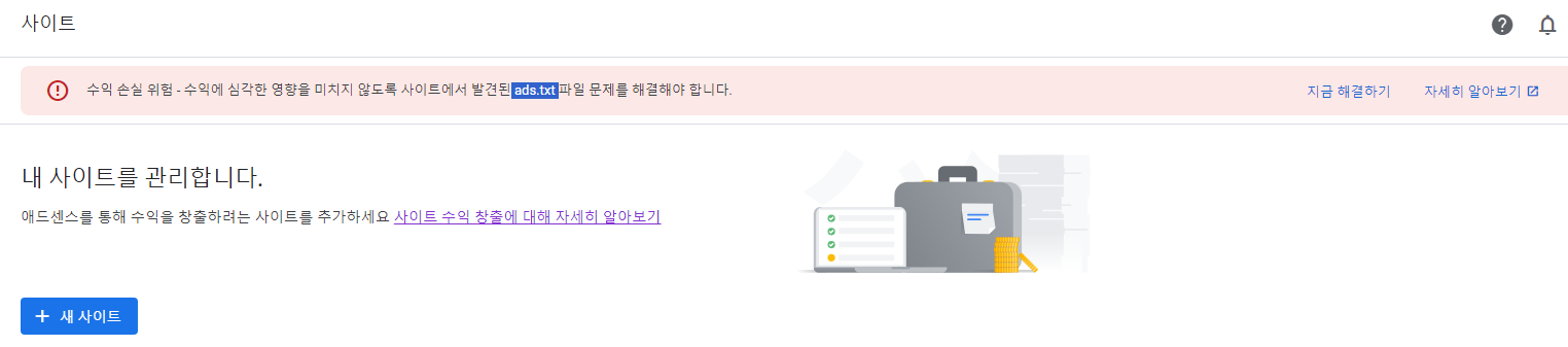 애드센스주의메시지