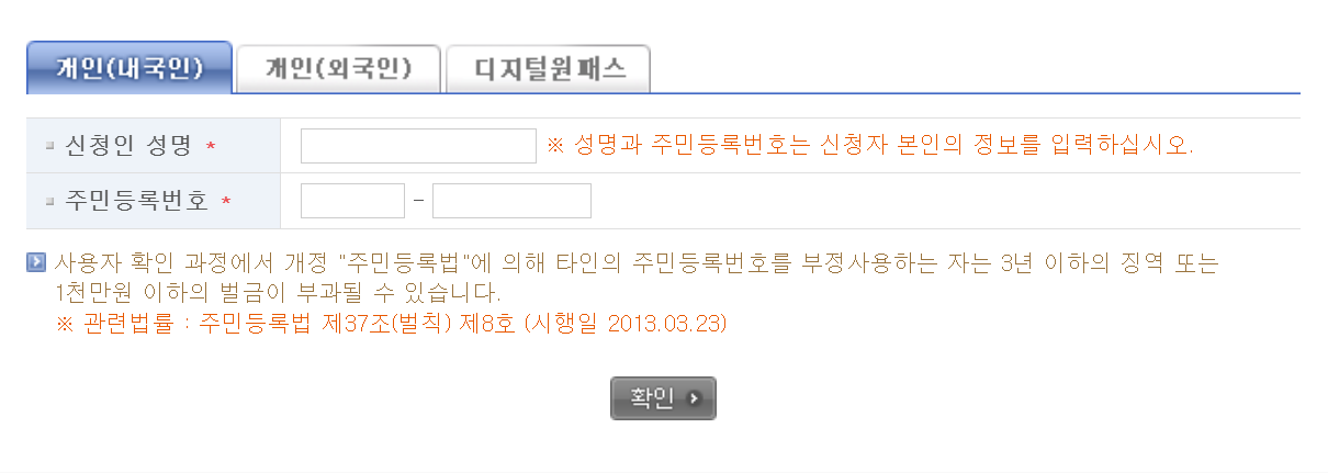 개인 정보 입력