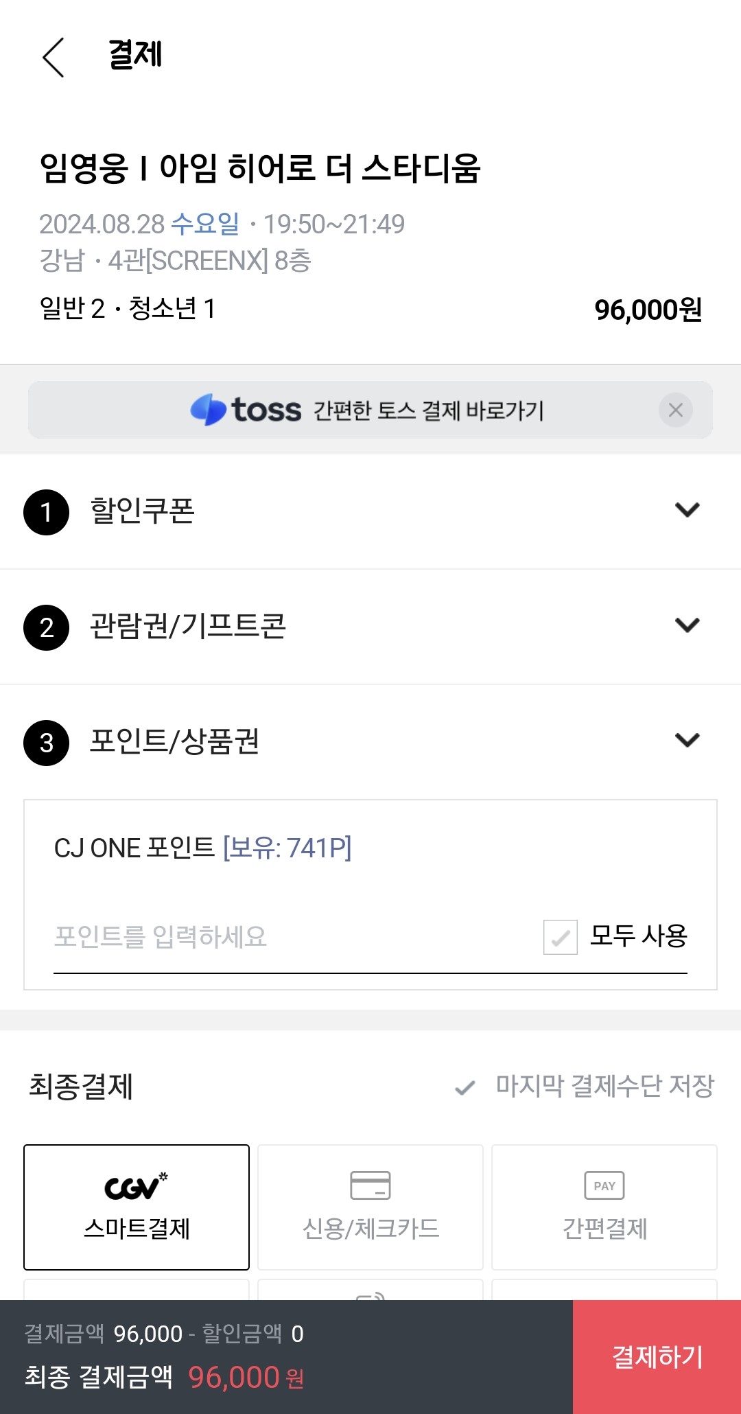 임영웅 &amp;#39;아임 히어로 더 스타디움&amp;#39;