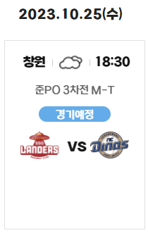 준플레이오프 3차전 경기일정