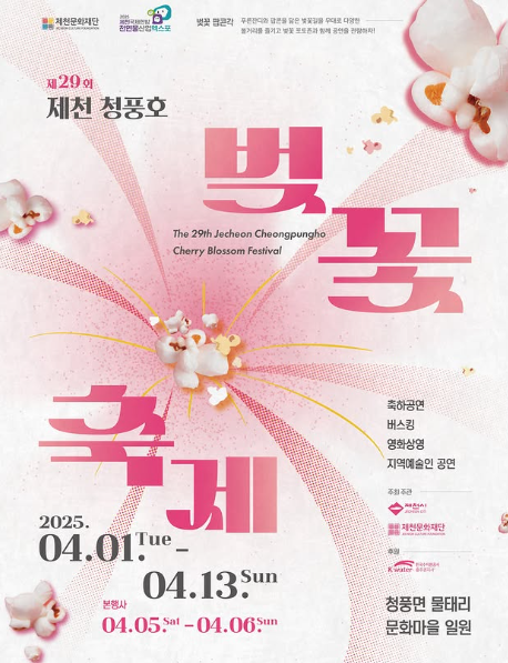 제천 청풍호 벚꽃축제 소풍 주차 맛집 총정리
