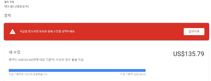 애드센스 계좌등록