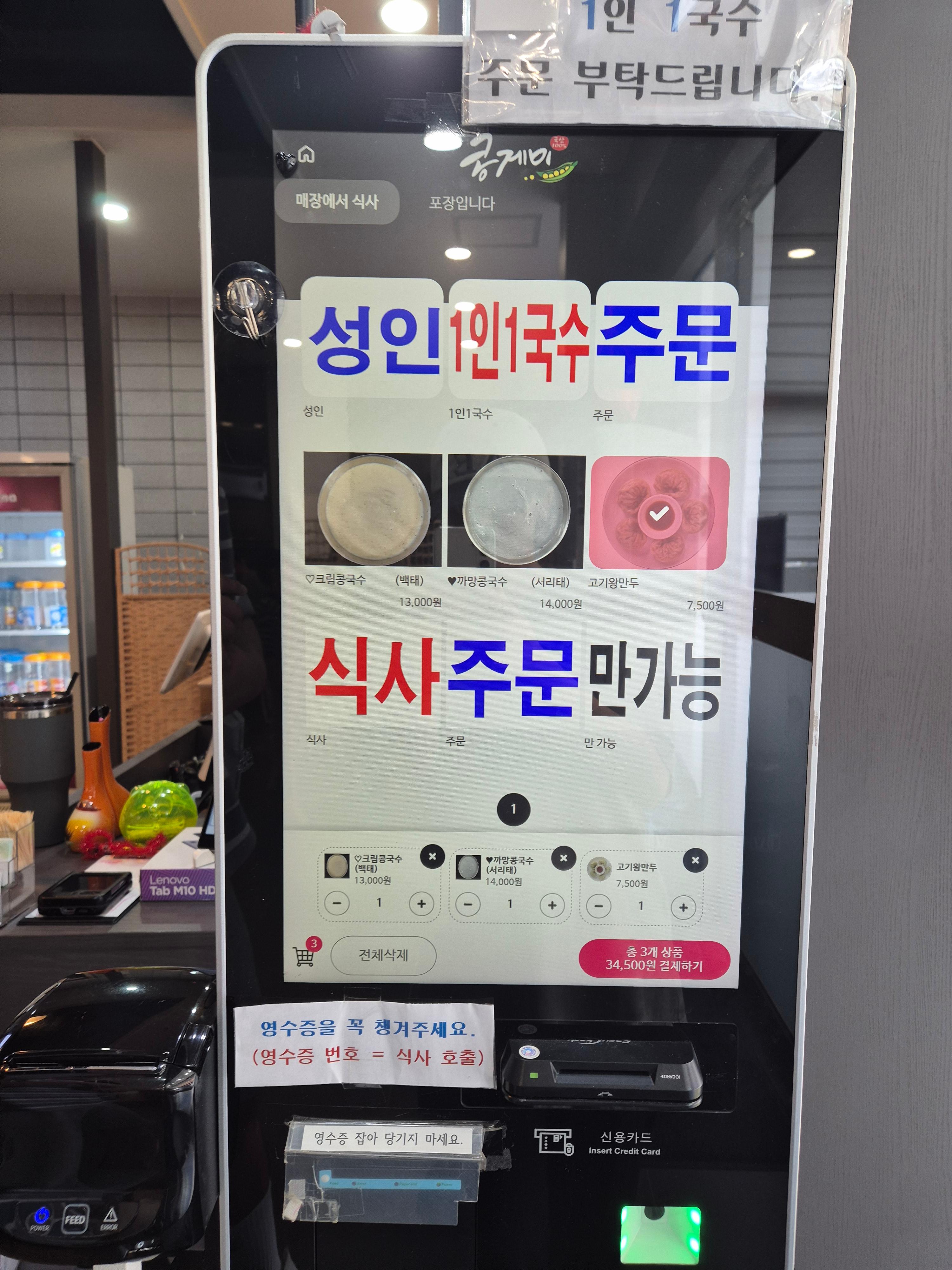 콩게미 메뉴