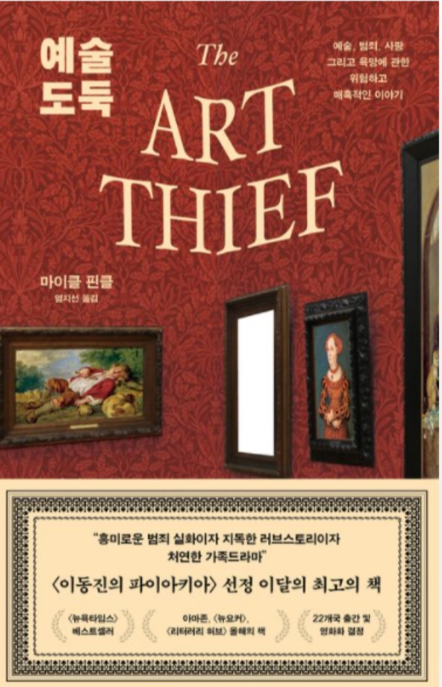 예술 도둑 책표지 이미지