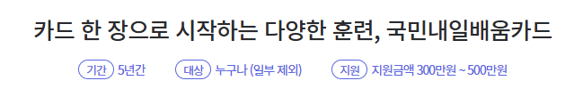 국민내일배움카드 신청