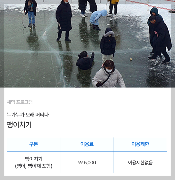 포천 백운계곡 동장군축제