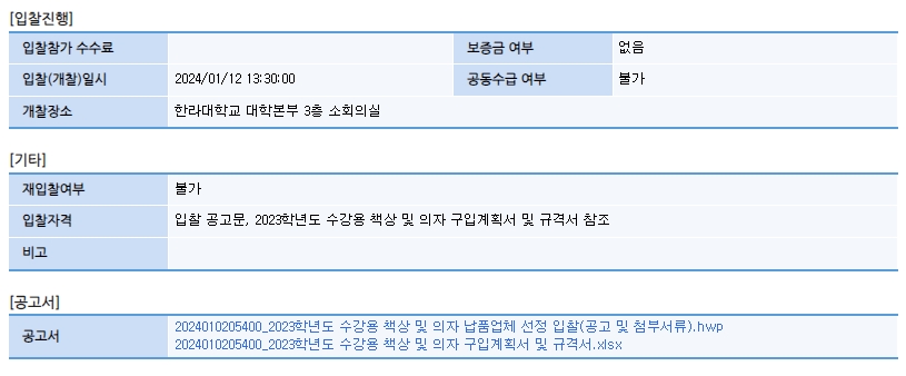 입찰에 필요한 첨부파일과 문서들을 내려받는 다운로드 화면