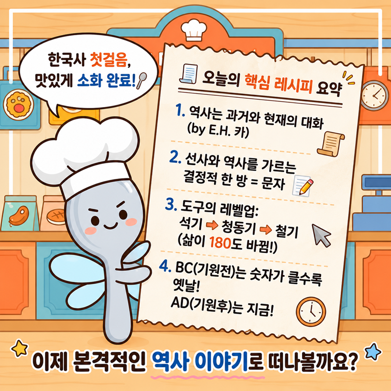 역사 외우지 마세요- 핵심요약