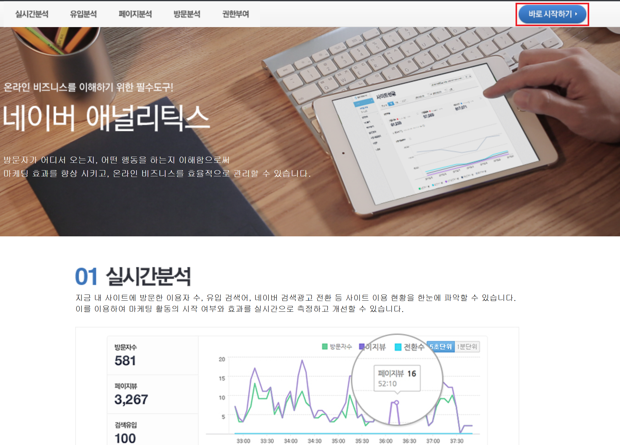 네이버 애널리틱스 시작