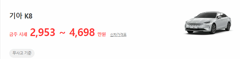 K8 중고차