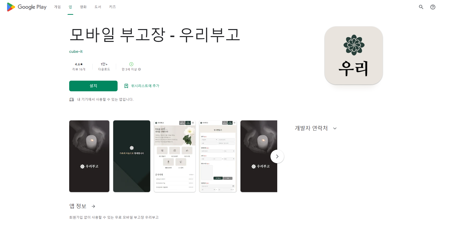 우리부고, 모바일 부고장