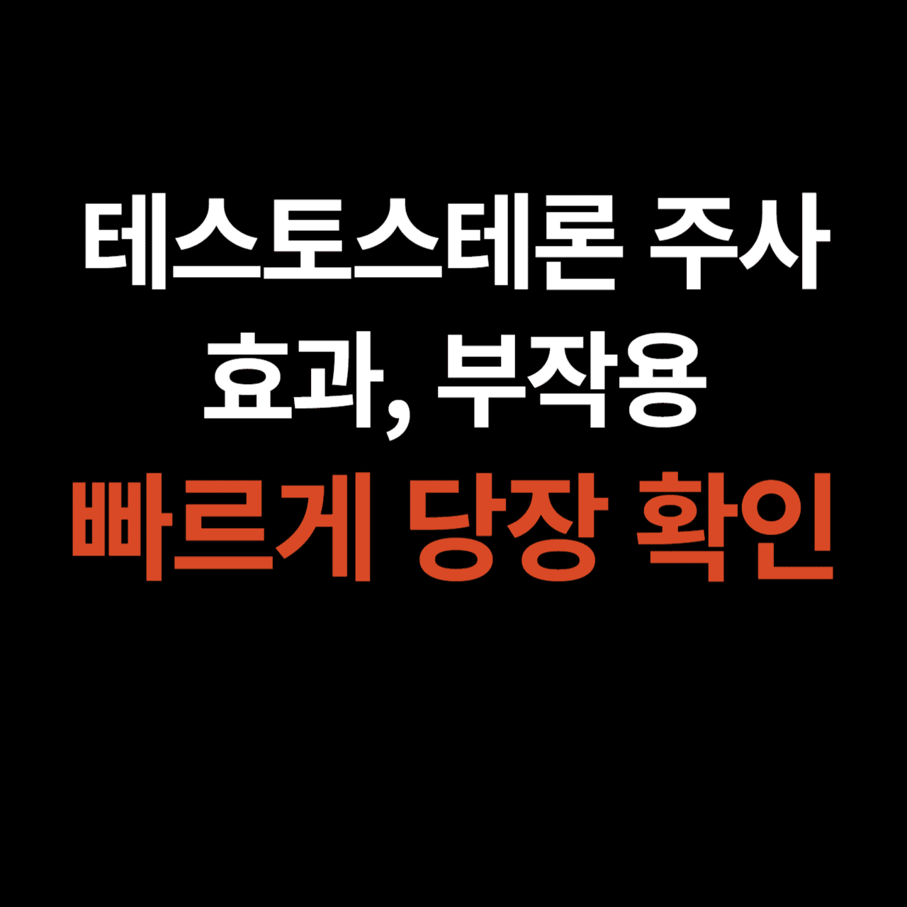 남성호르몬 테스토스테론