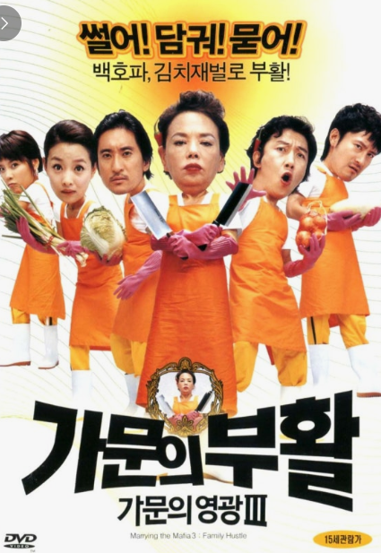 가문의 부활 영화 리뷰